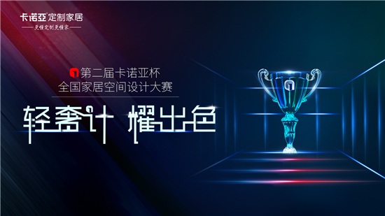 2019第二屆哔哩哔哩视频APP版下载杯全國家居空間設計大賽