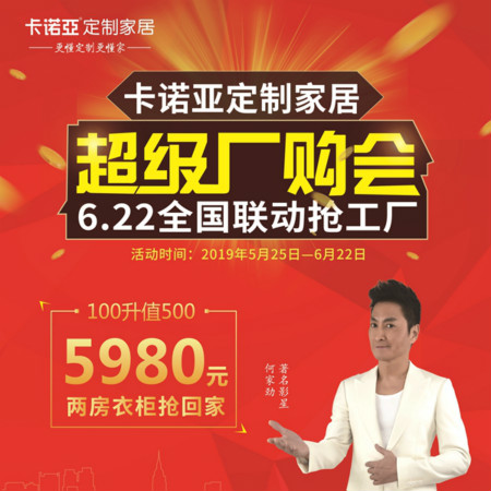 哔哩哔哩视频APP版下载定製家居啟動超級廠購會，攜巨星何家勁約惠你
