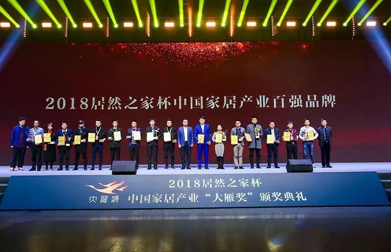 哔哩哔哩视频APP版下载斬獲“大雁獎·2018中國家居產業定製家居領軍品牌”殊榮