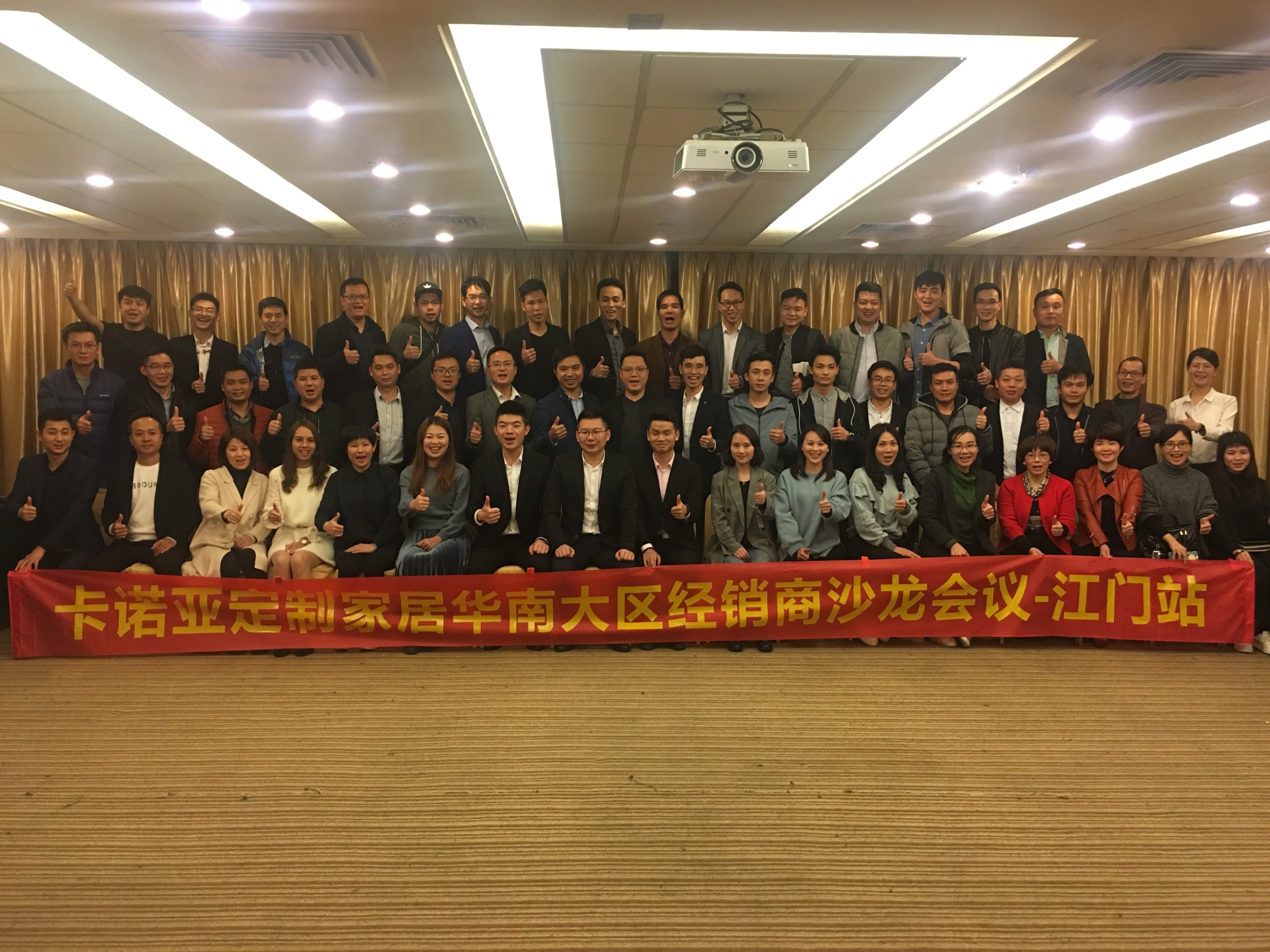 祝賀哔哩哔哩视频APP版下载華南大區經銷商沙龍會議•  江門站圓滿成功
