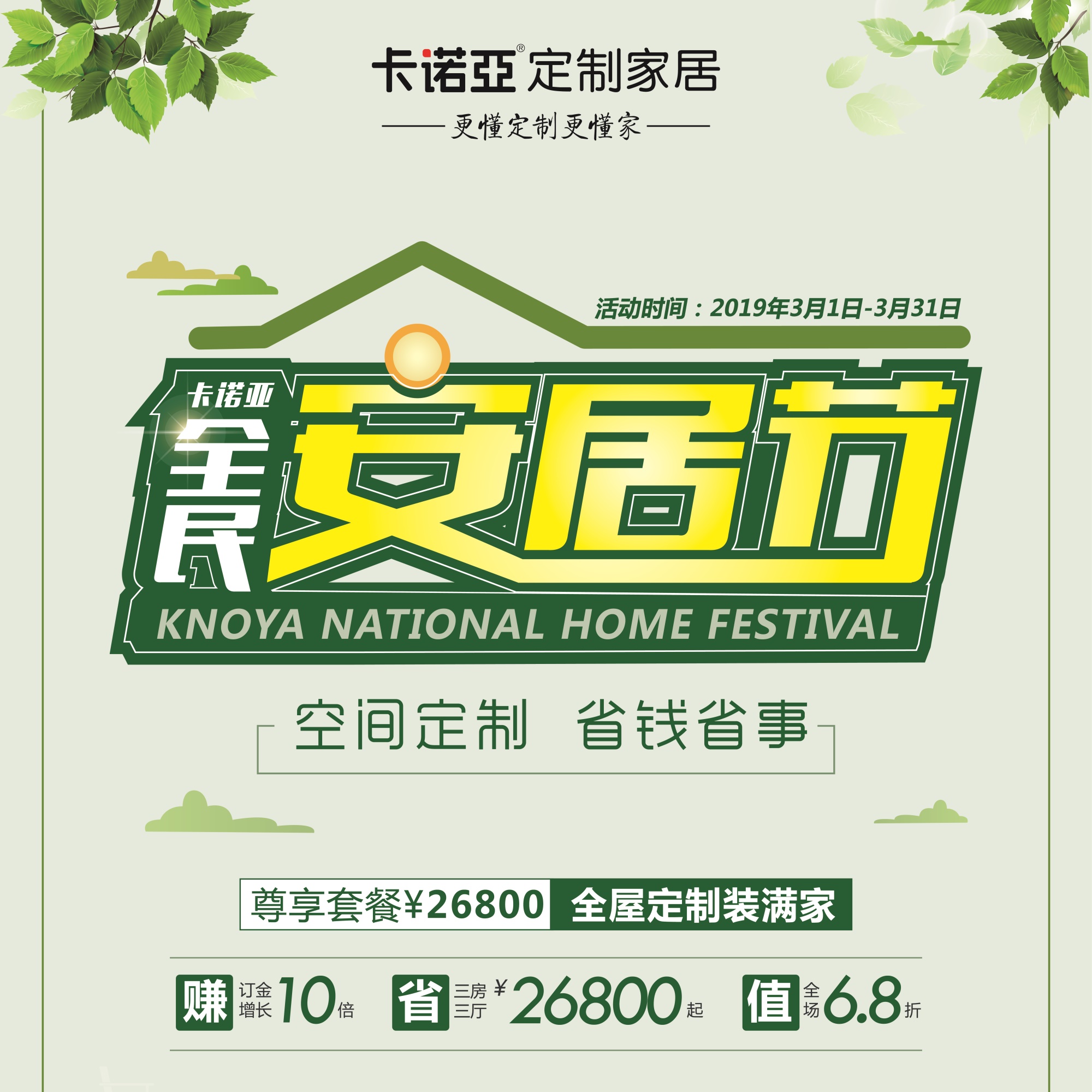 跳脫傳統促銷套路,空間定製為哔哩哔哩视频APP版下载全民安居節引流開路