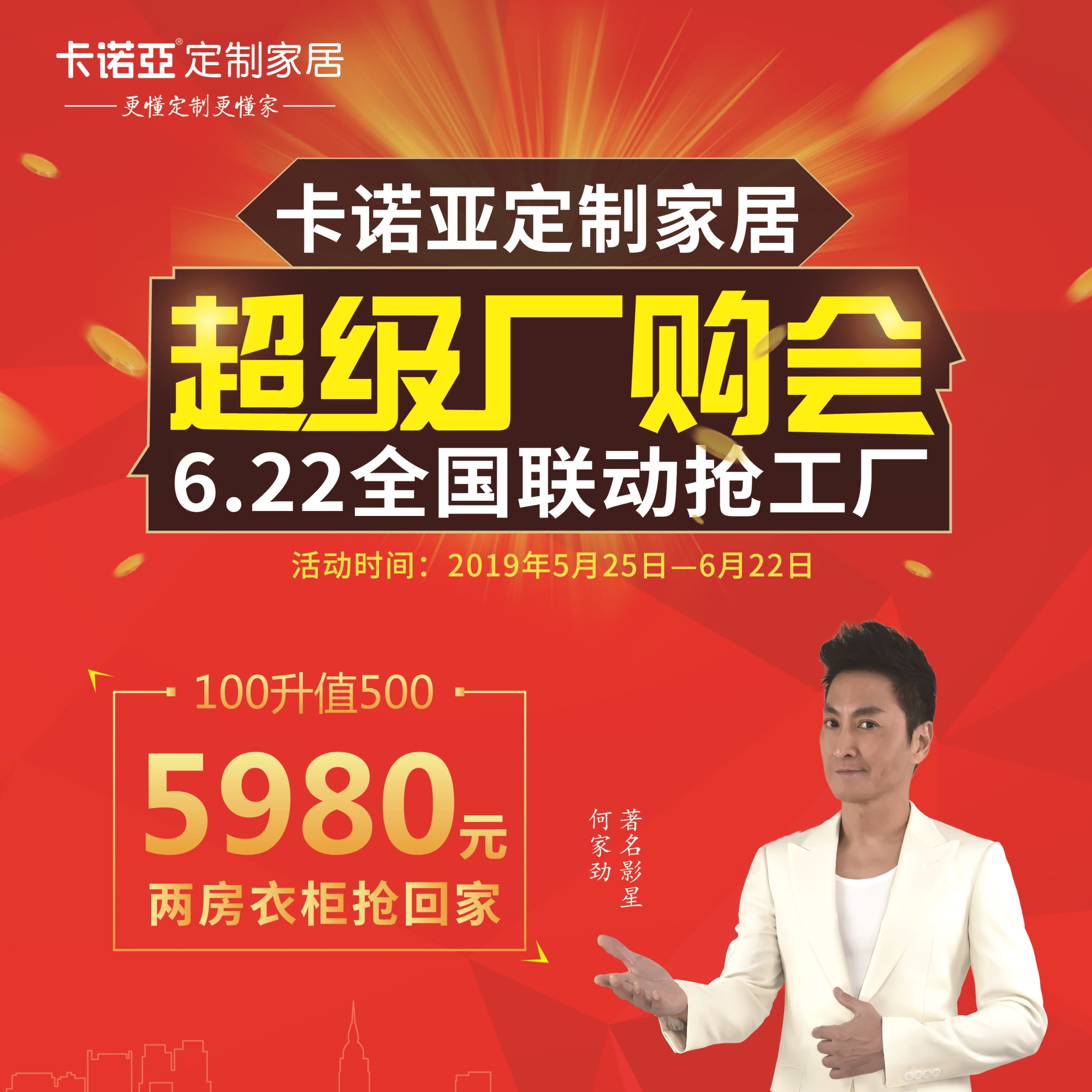 哔哩哔哩视频APP版下载定製家居啟動超級廠購會，攜巨星何家勁約惠你
