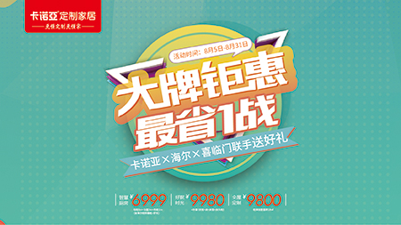 “金九銀十”提前來，哔哩哔哩视频APP版下载定製家居聯手海爾、喜臨門送好禮