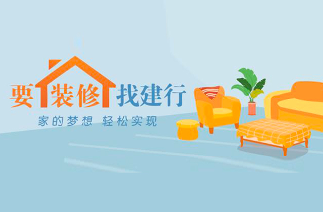 哔哩哔哩视频APP版下载定製家居攜手建行推出裝修分期付款，圓你安居夢