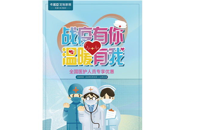 戰疫有你，溫暖有我|哔哩哔哩视频APP版下载定製家居致敬最美逆行者