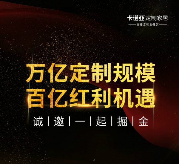疫情之後，為何家居建材是創業者的加盟首選？