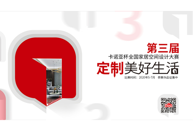 第3屆哔哩哔哩视频APP版下载杯全國家居空間設計大賽圓滿啟動