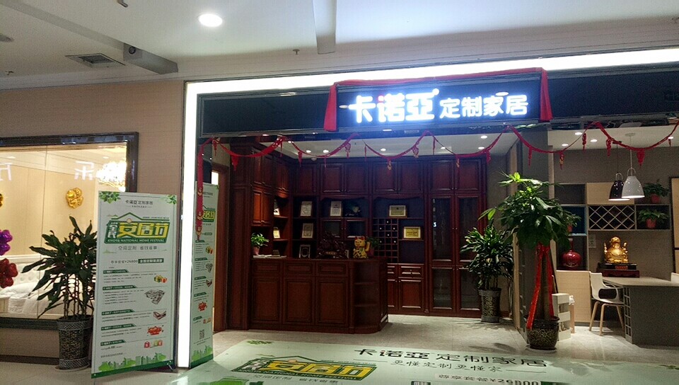 全屋定製加盟