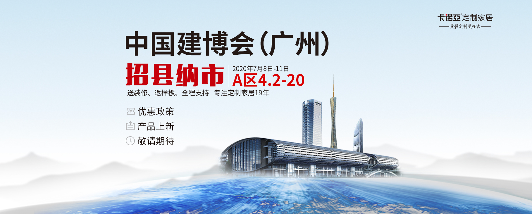 2020年廣州建博會即將舉辦——哔哩哔哩视频APP版下载定製家居邀您共同見證！