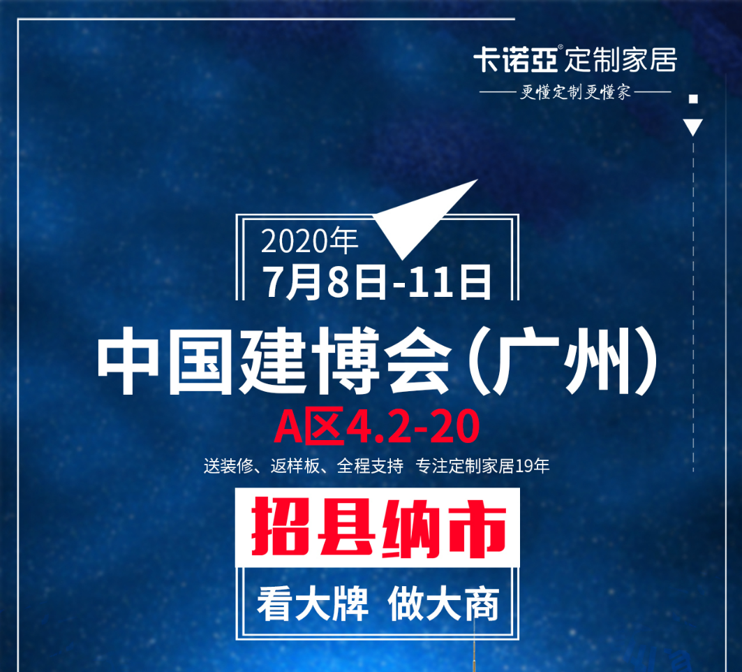 @經銷商：2020年廣州建博會即將召開，來展會看什麽？