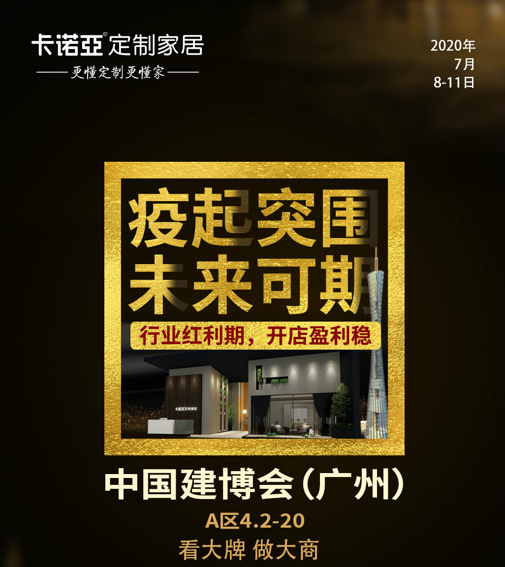 致經銷商：廣州建博會一線品牌都喜歡怎麽類型的投資者？