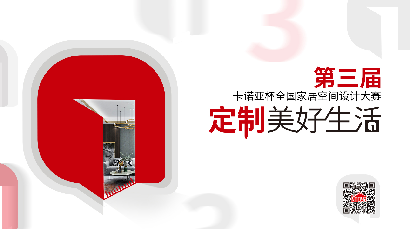 第3屆哔哩哔哩视频APP版下载杯全國家居空間設計大賽30強正式出爐