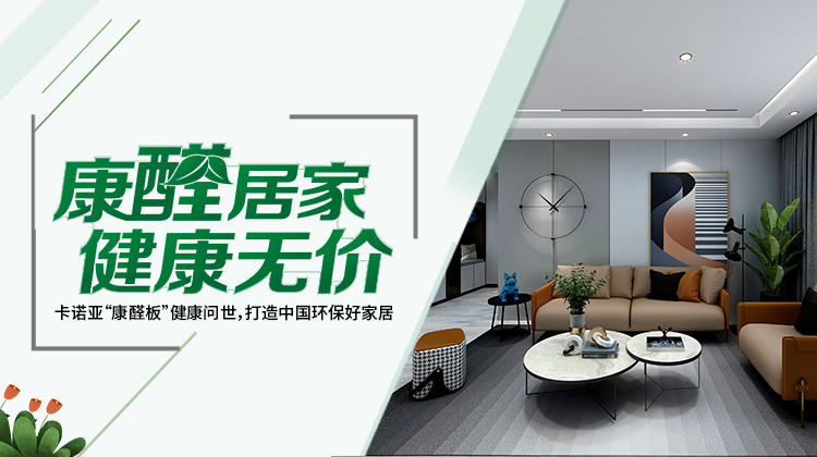 買定製家具四部曲選板材，不怕甲醛超標