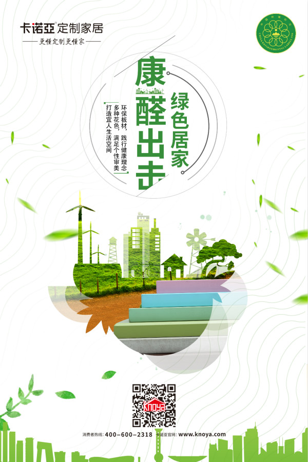 定製家具源頭無醛，方能標本兼治