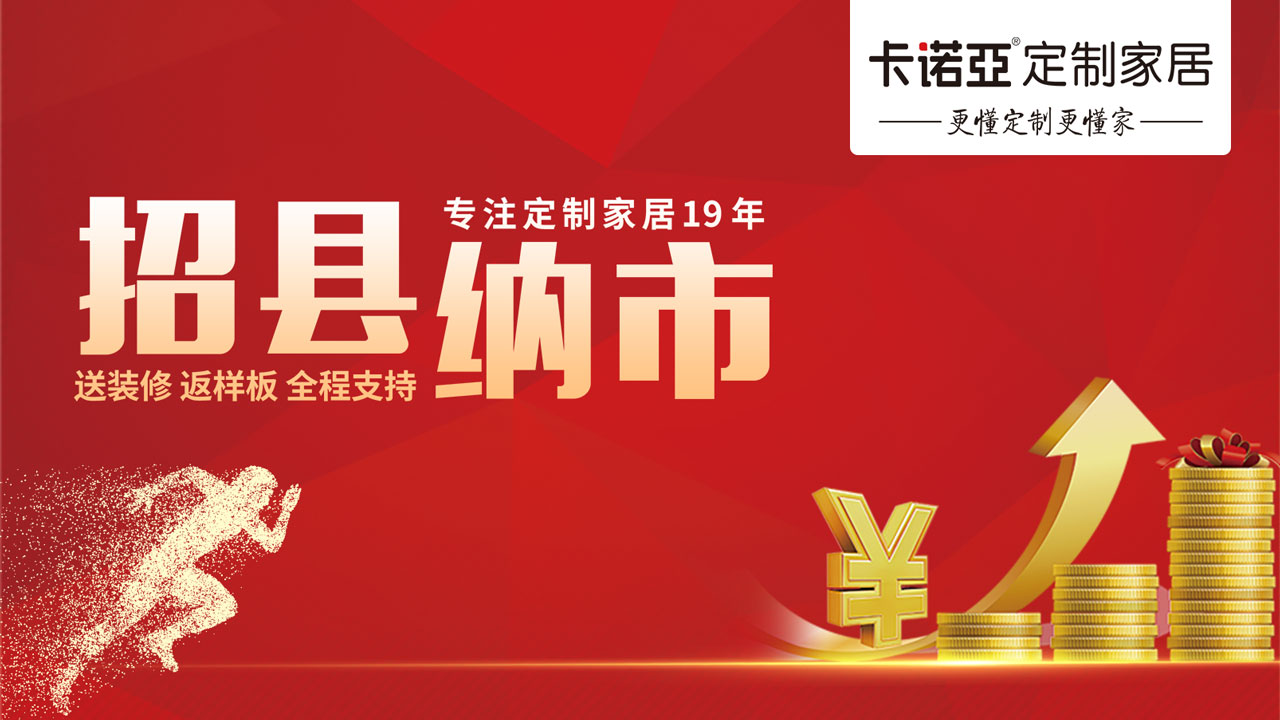 新手入行全屋定製加盟，需要注意什麽？
