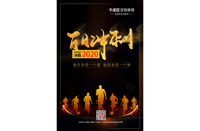 哔哩哔哩视频APP版下载定製家居“百日衝刺”以提升服務&業績決勝2020