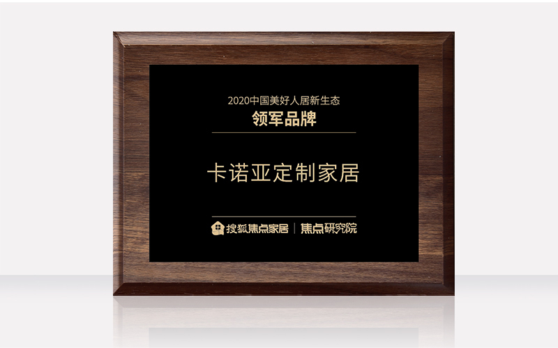 哔哩哔哩视频APP版下载定製家居獲“2020中國美好人居新生態領軍品牌”