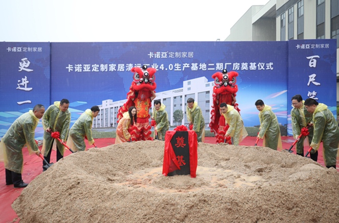 百尺竿頭,更進一步|哔哩哔哩视频APP版下载定製家居清遠二期廠房奠基