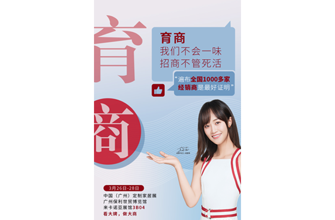 逛3月廣州定製家居展，加盟大品牌更靠譜