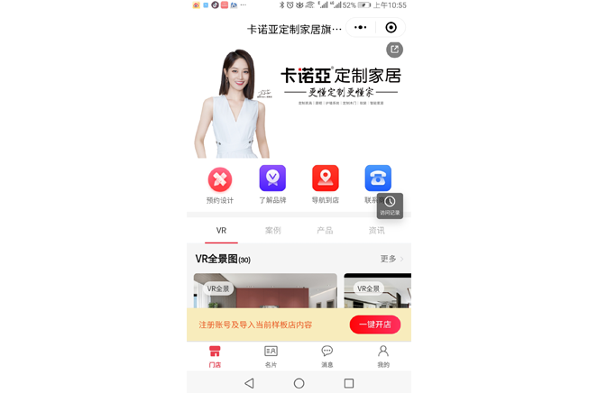 數字門店，讓業主宅家也能搞定裝修