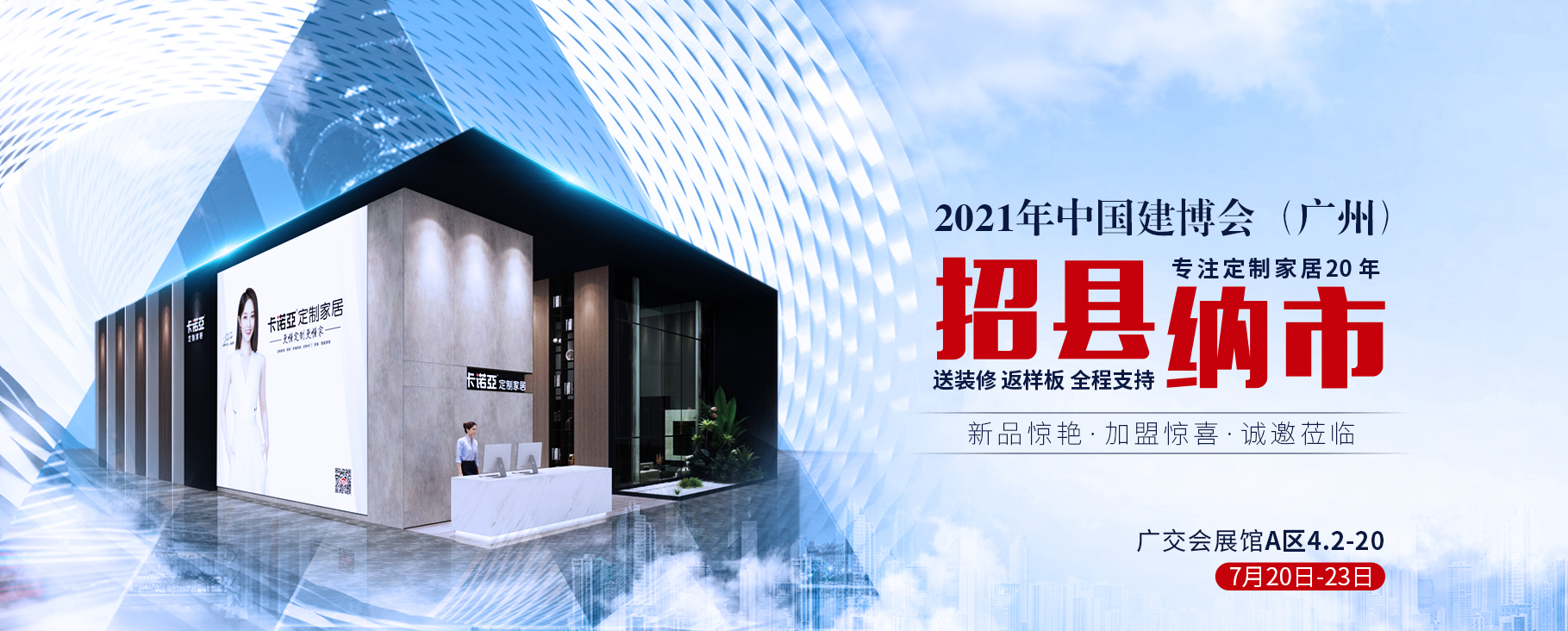 2021定製家具品牌有哪些?廣州建博會上不容錯過的定製家具品牌