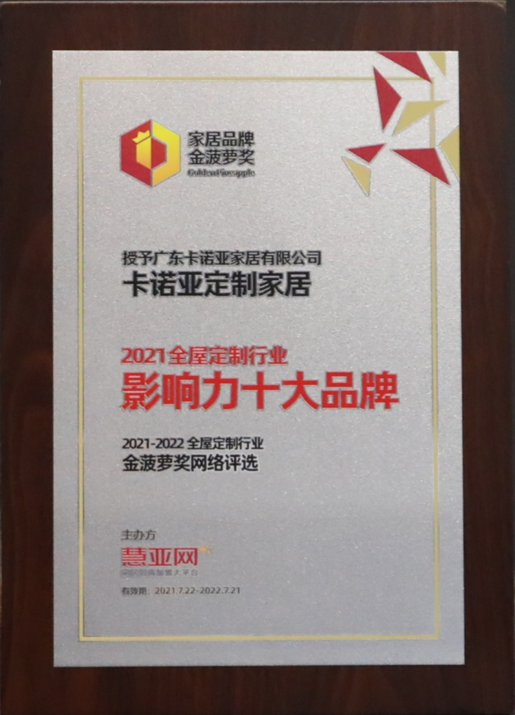 全屋定製十大品牌排行榜，全屋定製十大名牌有哪些?