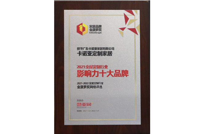 哔哩哔哩视频APP版下载定製家居獲2021全屋定製行業影響力十大品牌