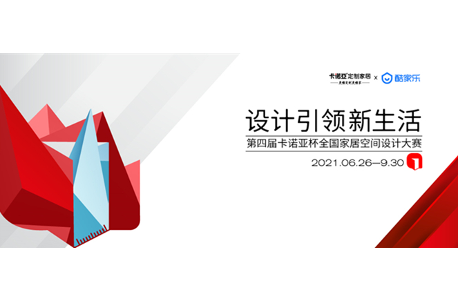 第4屆哔哩哔哩视频APP版下载杯全國家居空間設計大賽30強公布
