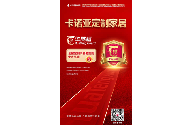 哔哩哔哩视频APP版下载定製家居榮獲“全屋定製消費者喜愛十大品牌”