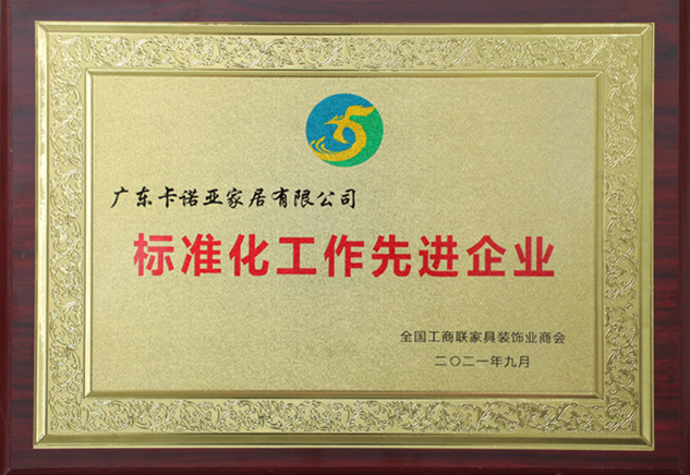 哔哩哔哩视频APP版下载定製家居被評為“標準化工作先進企業”