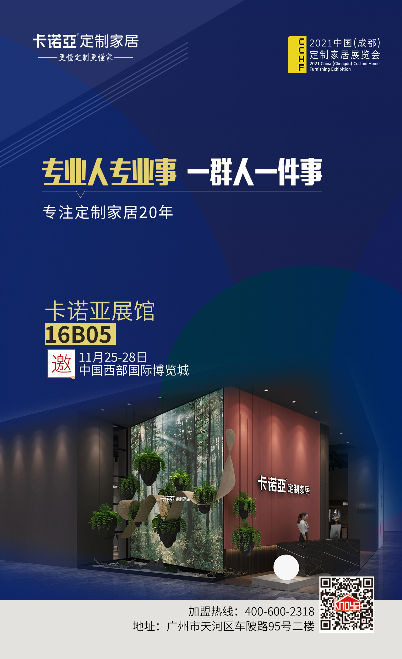 2021成都定製家居展覽會時間?哔哩哔哩视频APP版下载展館誠邀您參觀 2021成都定製家居展覽會時間?哔哩哔哩视频APP版下载展館誠邀您參觀