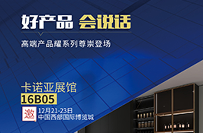 哔哩哔哩视频APP版下载定製家居高端產品耀係列將亮相2021中國（成都）定製家居展覽會