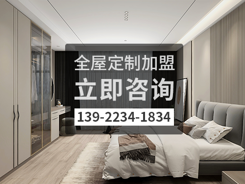2022年北流全屋定製加盟費多少?北流全屋定製加盟條件