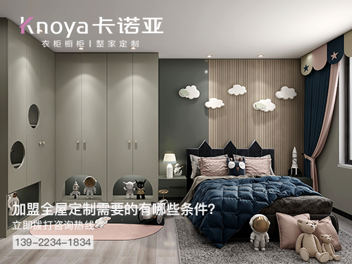 臨海市全屋定製加盟費多少?臨海市加盟全屋定製哪家好?