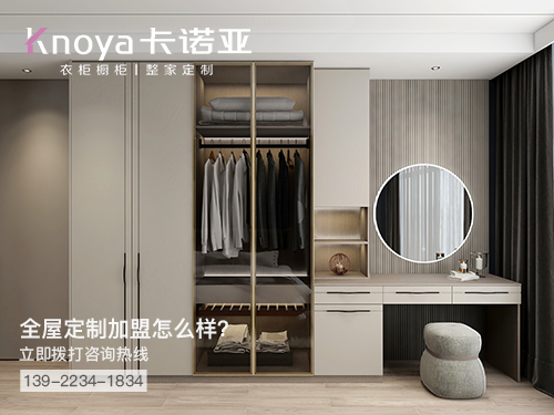 文山市全屋定製加盟費多少錢?文山市加盟全屋定製哪家好?