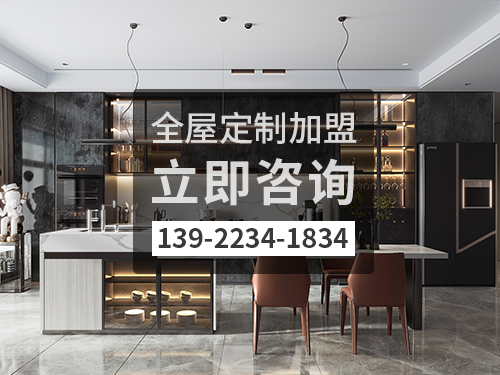 2022年資陽全屋定製加盟哪個品牌好