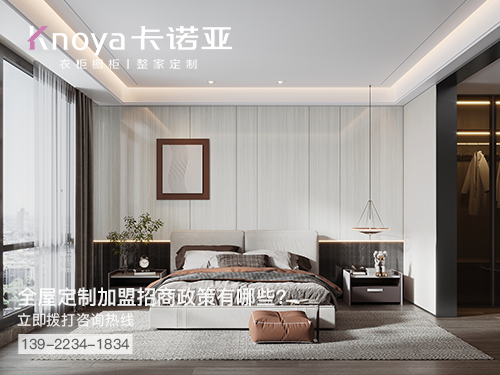 丹東全屋定製加盟哪個品牌好?丹東全屋定製招商加盟政策