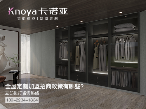 沈陽全屋定製招商加盟政策