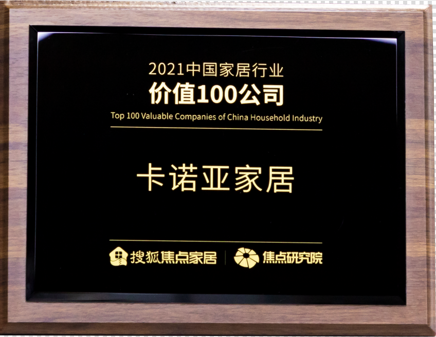 哔哩哔哩视频APP版下载家居榮獲“2021中國家居行業價值100公司”