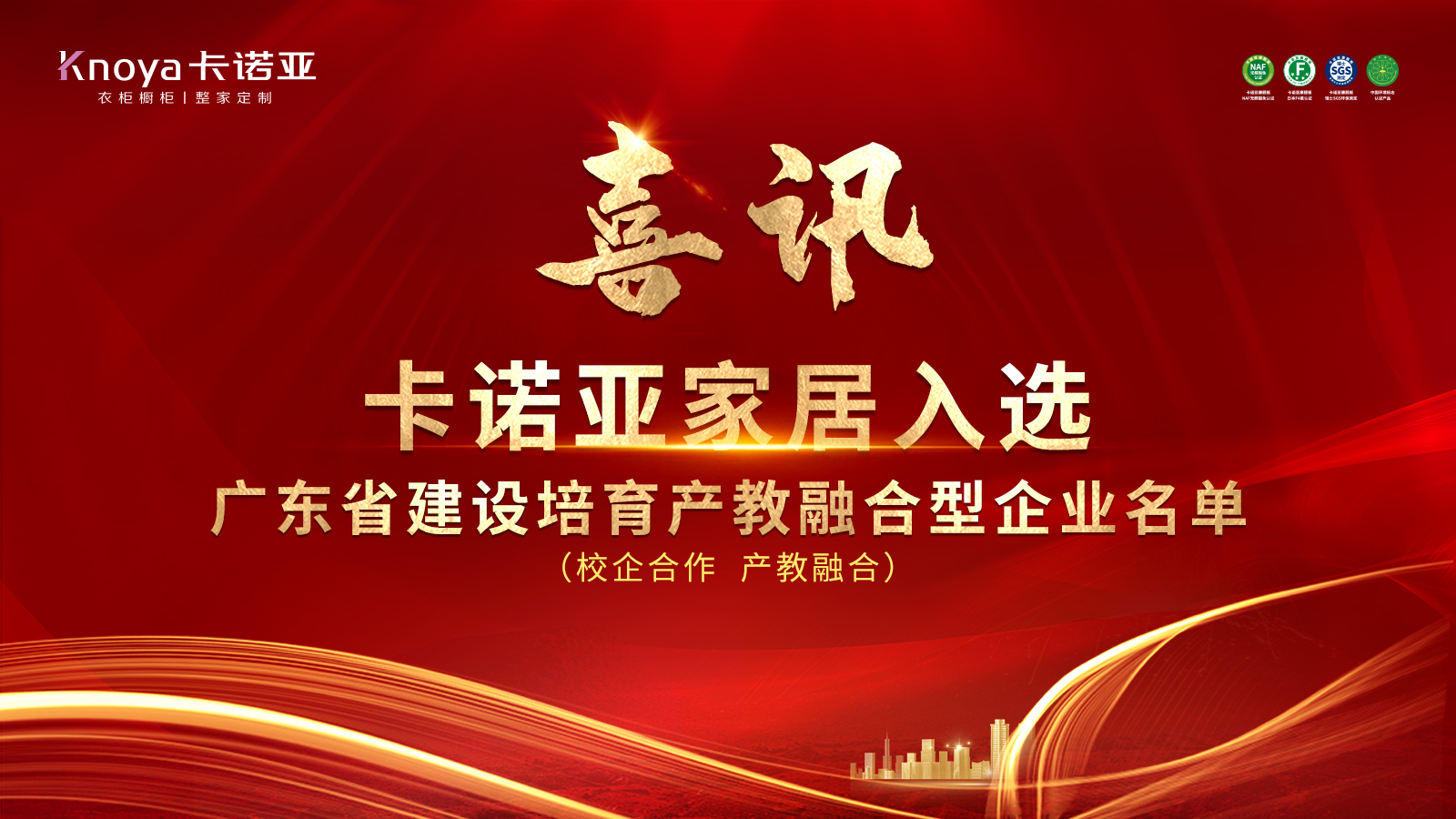 哔哩哔哩视频APP版下载家居入選廣東省第二批產教融合型企業