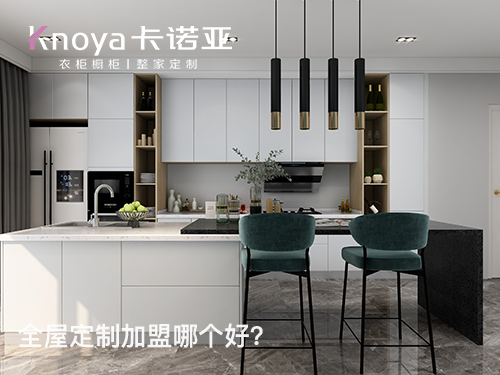 東台全屋定製加盟哪家好?東台全屋定製加盟費用多少？