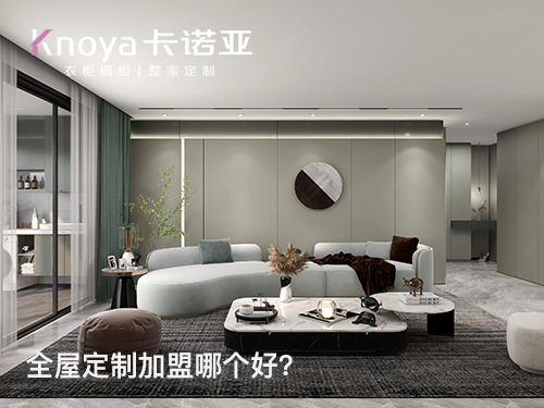 邳州全屋定製加盟費和招商加盟政策