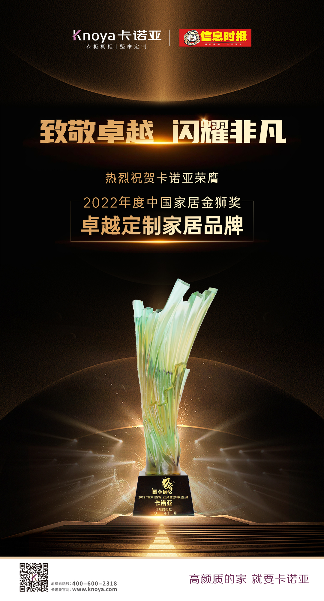 哔哩哔哩视频APP版下载蟬聯“中國家居金獅獎卓越定製家居品牌”殊榮 哔哩哔哩视频APP版下载蟬聯“中國家居金獅獎卓越定製家居品牌”殊榮