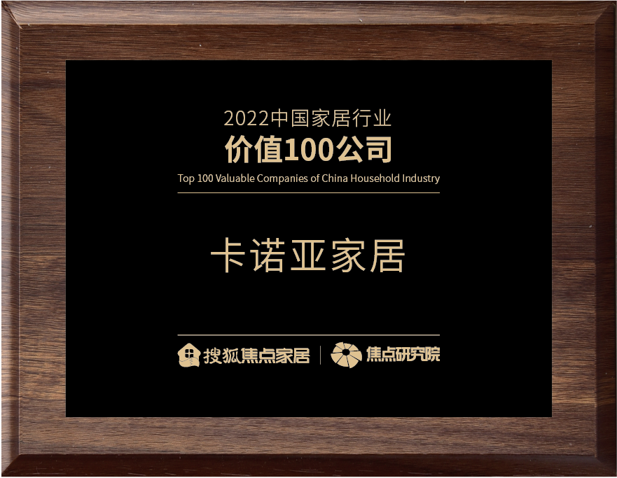 百強之巔|哔哩哔哩视频APP版下载再獲&ldquo;2022中國家居行業價值100公司&rdquo;榮譽
