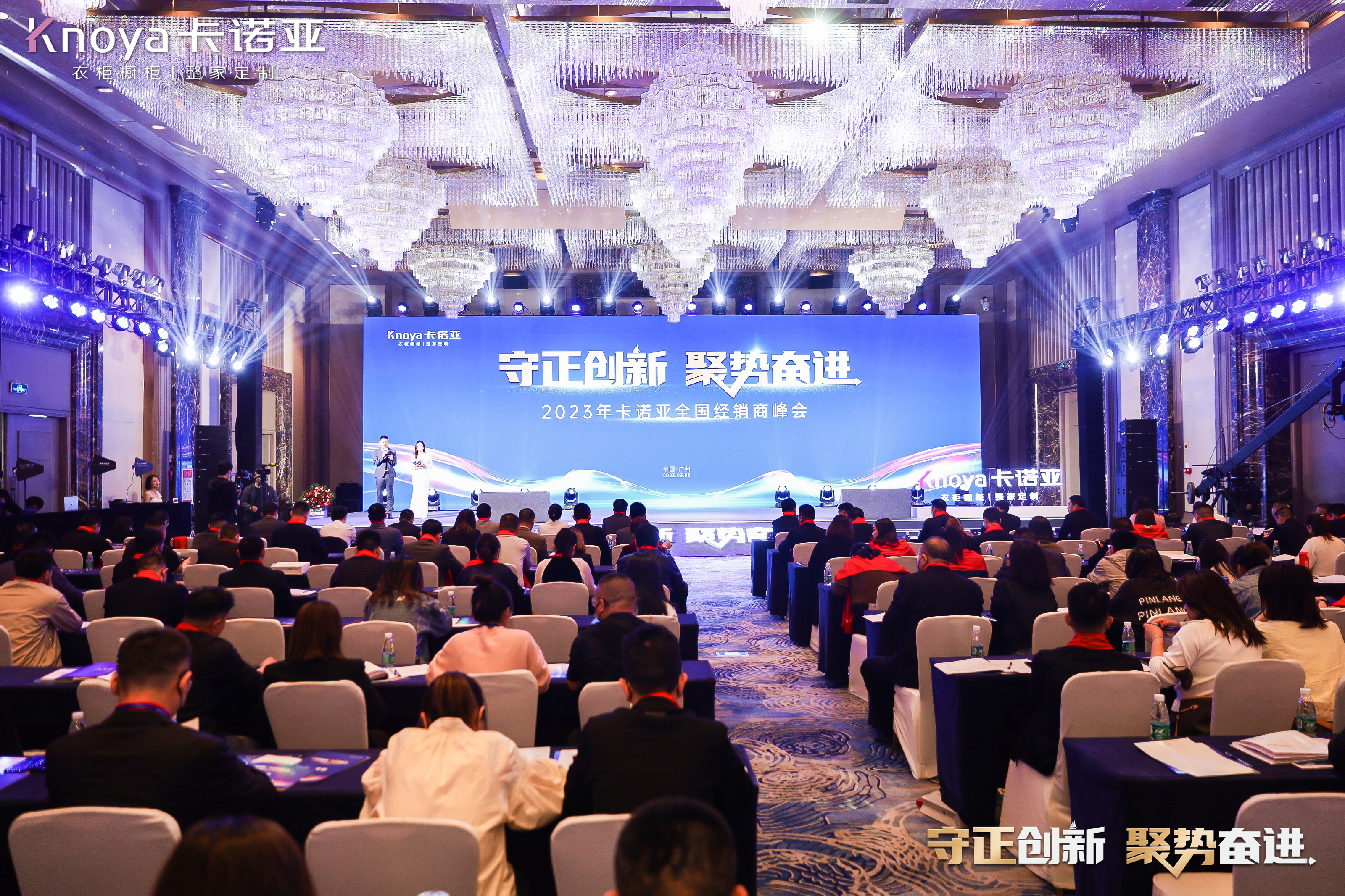 守正創新 聚勢奮進|2023年度哔哩哔哩视频APP版下载經銷商會議圓滿舉行