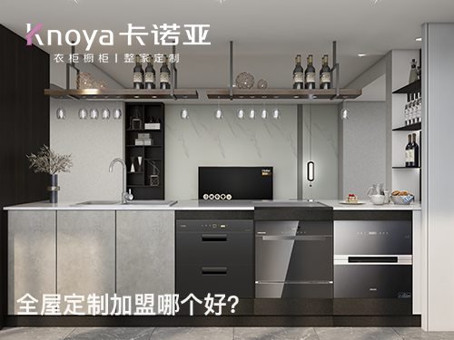 蘭州全屋定製加盟哪個品牌好?