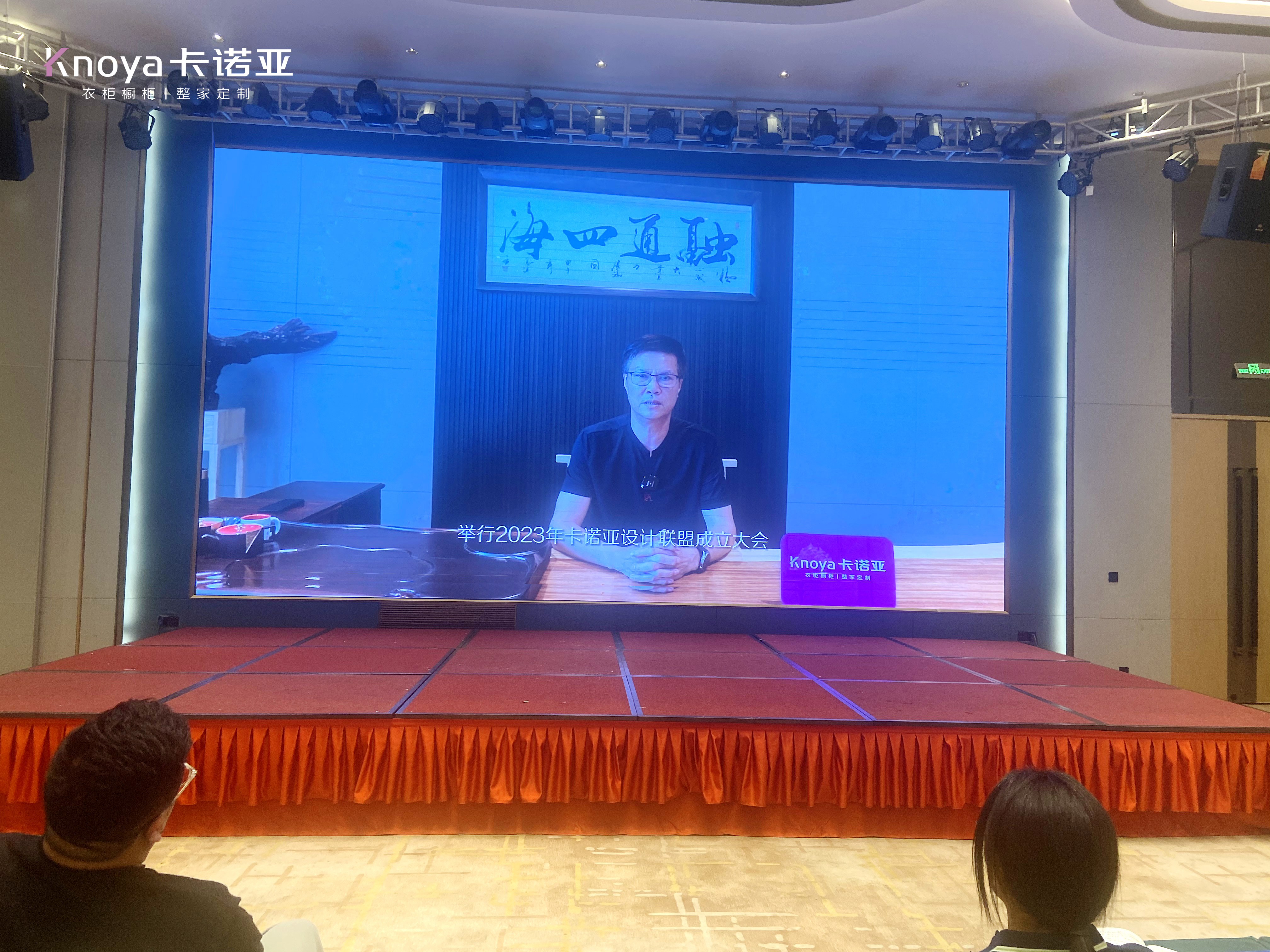 哔哩哔哩视频APP版下载董事長兼總裁、哔哩哔哩视频APP版下载設計聯盟主席程國標致辭