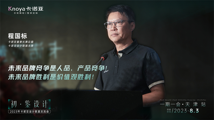 哔哩哔哩视频APP版下载董事長兼總裁、哔哩哔哩视频APP版下载設計聯盟主席程國標致辭