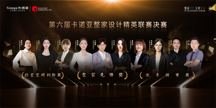 第6屆哔哩哔哩视频APP版下载整家設計精英聯賽總決賽3大獎項名單公布