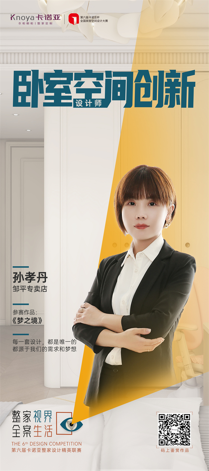 哔哩哔哩视频APP版下载設計師孫孝丹：每一套設計方案都是唯一的